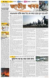 Jatio Khobor Bangla