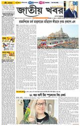 Jatio Khobor Bangla