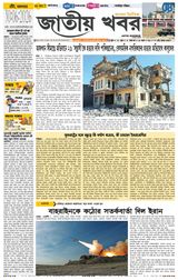 Jatio Khobor Bangla