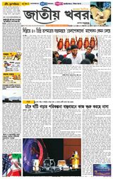 Jatio Khobor Bangla