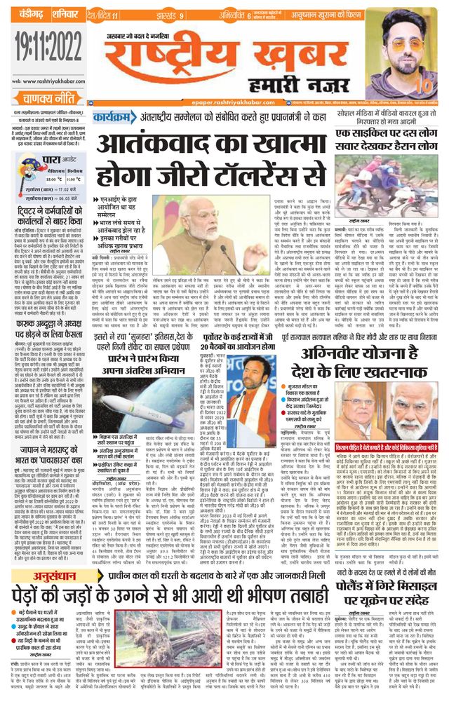 RashtriyaKhabar Hamari Nazar - Chandigarh