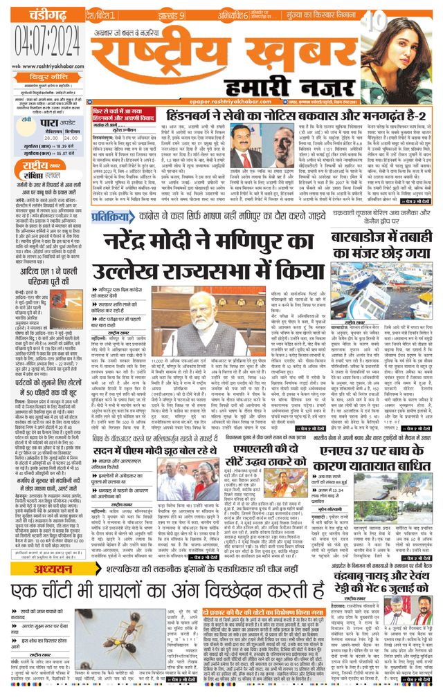 RashtriyaKhabar Hamari Nazar - Chandigarh