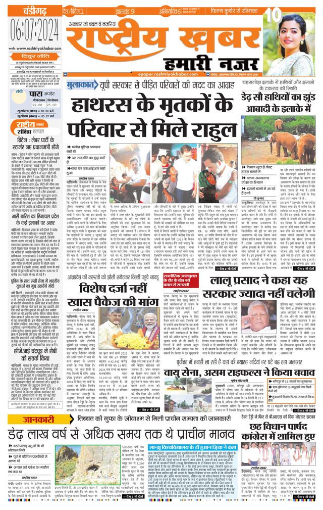 RashtriyaKhabar Hamari Nazar - Chandigarh