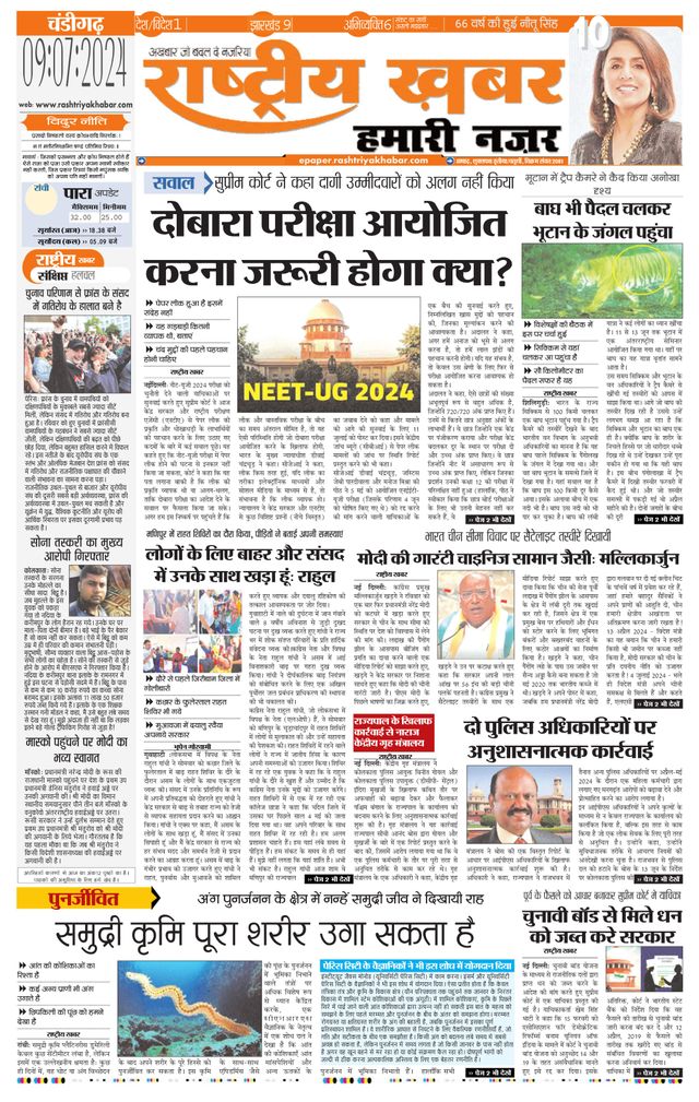 RashtriyaKhabar Hamari Nazar - Chandigarh