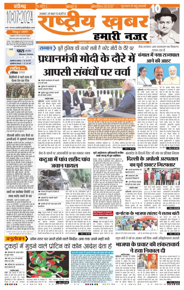 RashtriyaKhabar Hamari Nazar - Chandigarh