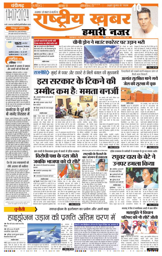 RashtriyaKhabar Hamari Nazar - Chandigarh