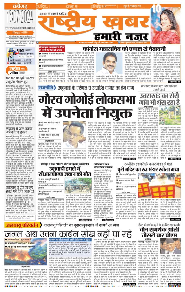 RashtriyaKhabar Hamari Nazar - Chandigarh