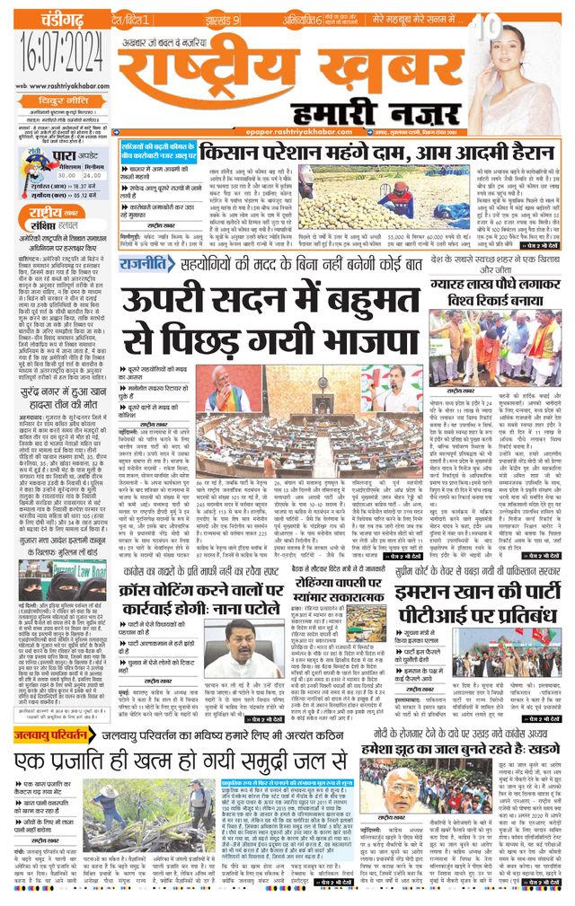 RashtriyaKhabar Hamari Nazar - Chandigarh