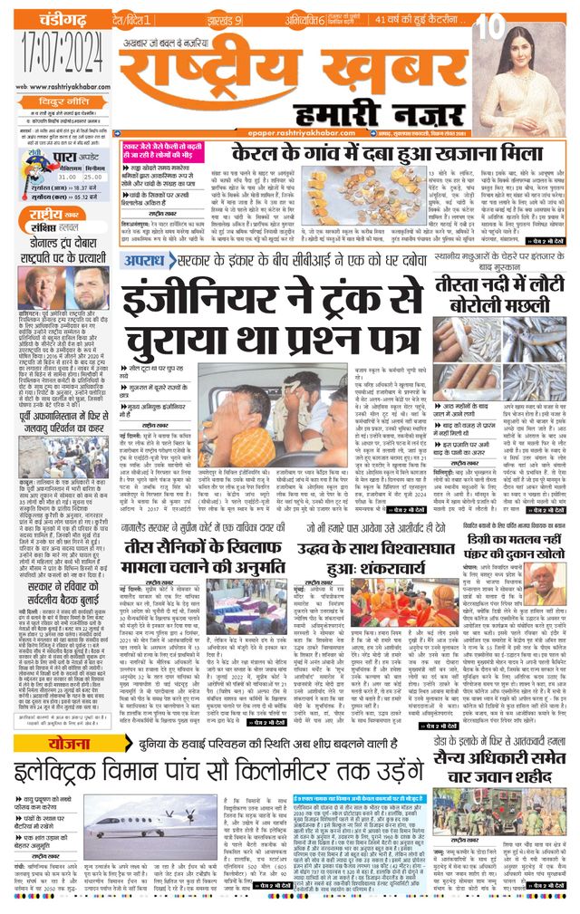 RashtriyaKhabar Hamari Nazar - Chandigarh