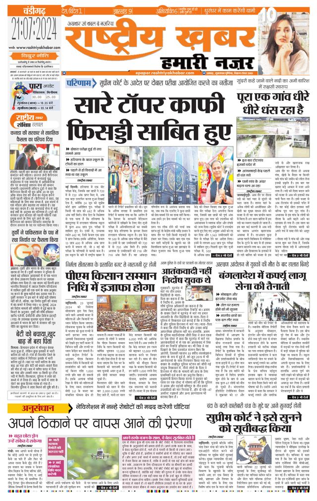 RashtriyaKhabar Hamari Nazar - Chandigarh