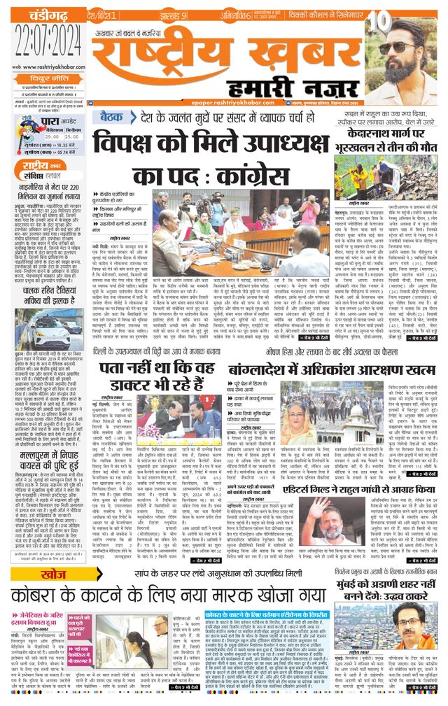 RashtriyaKhabar Hamari Nazar - Chandigarh