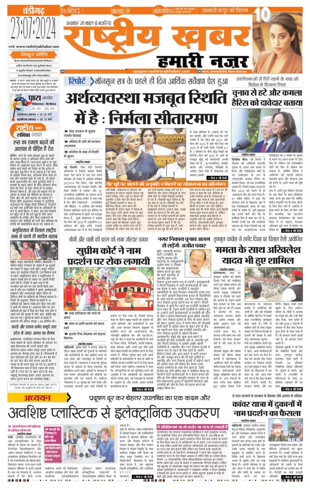 RashtriyaKhabar Hamari Nazar - Chandigarh