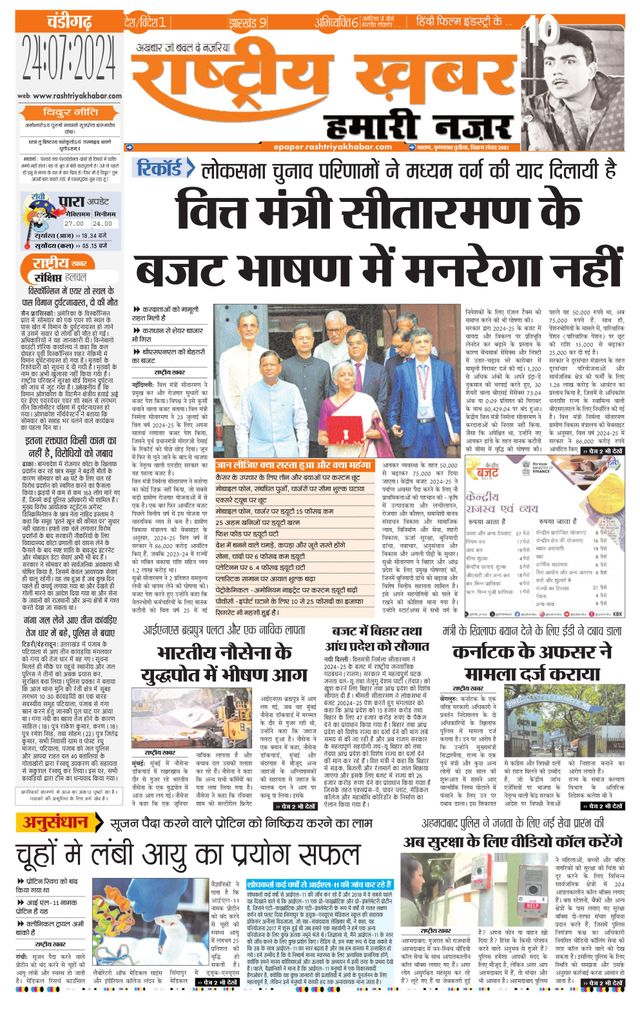 RashtriyaKhabar Hamari Nazar - Chandigarh