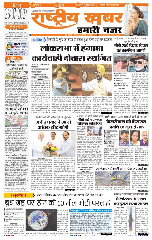 RashtriyaKhabar Hamari Nazar - Chandigarh