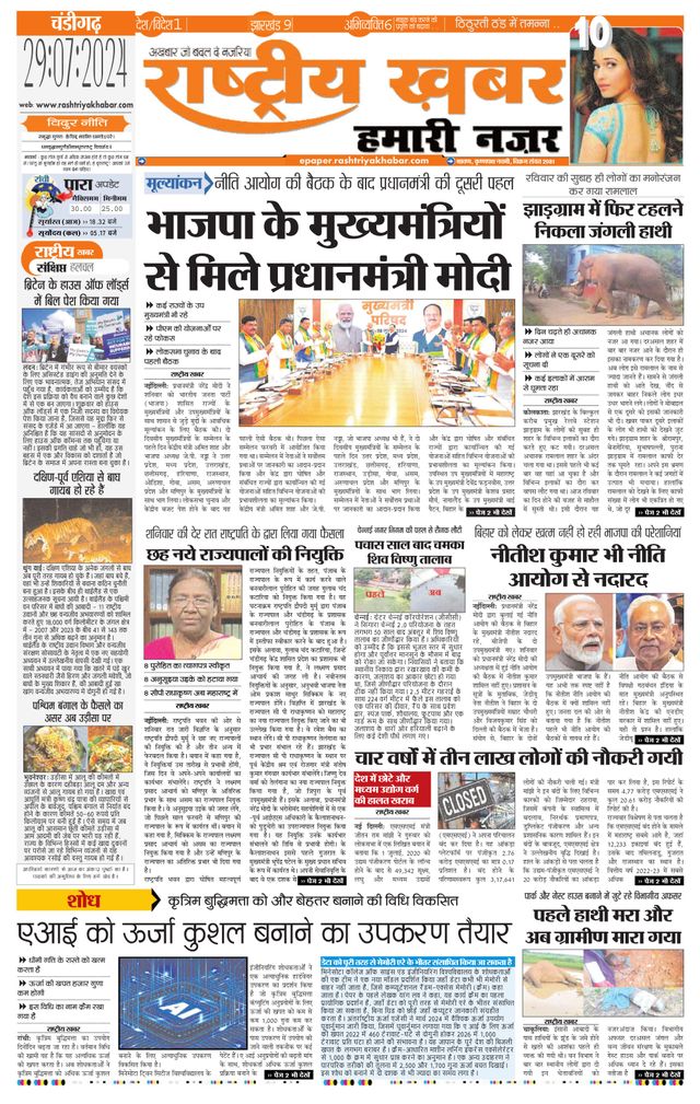 RashtriyaKhabar Hamari Nazar - Chandigarh