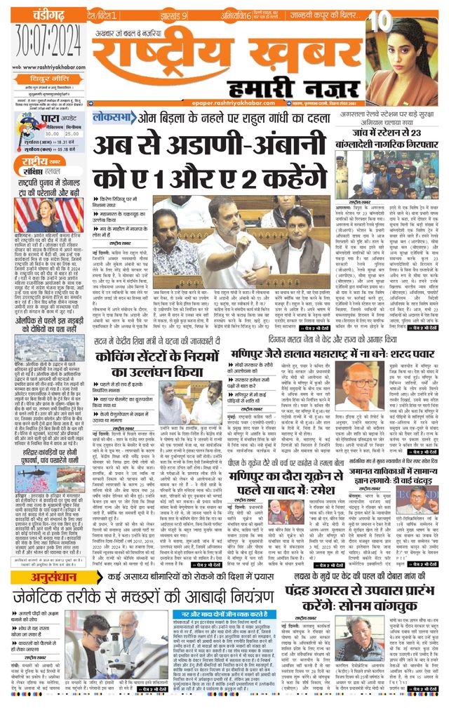 RashtriyaKhabar Hamari Nazar - Chandigarh