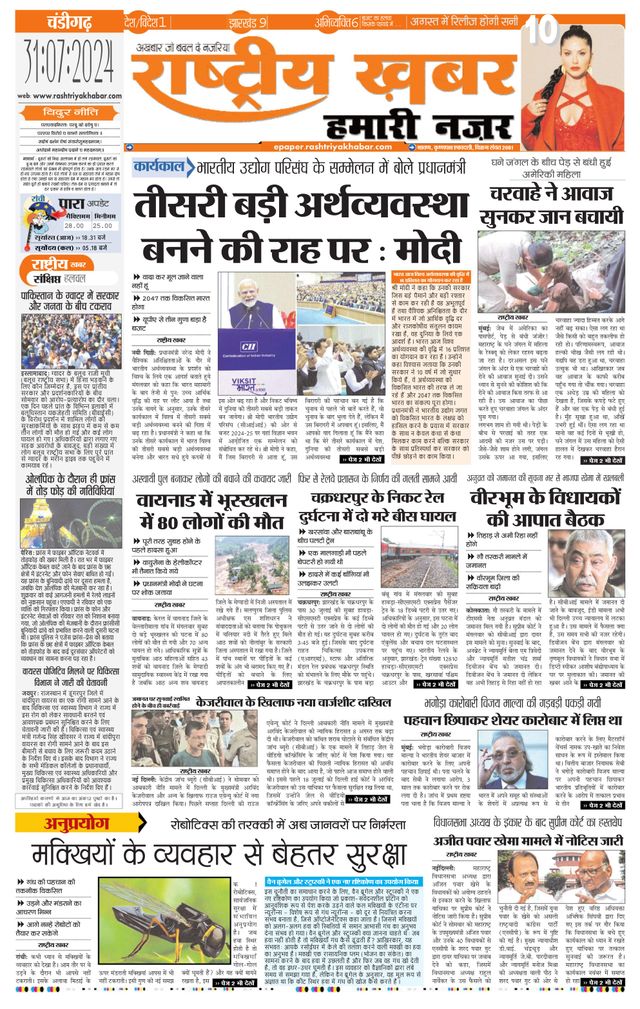 RashtriyaKhabar Hamari Nazar - Chandigarh