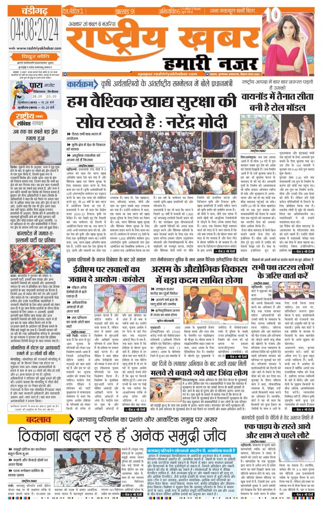 RashtriyaKhabar Hamari Nazar - Chandigarh