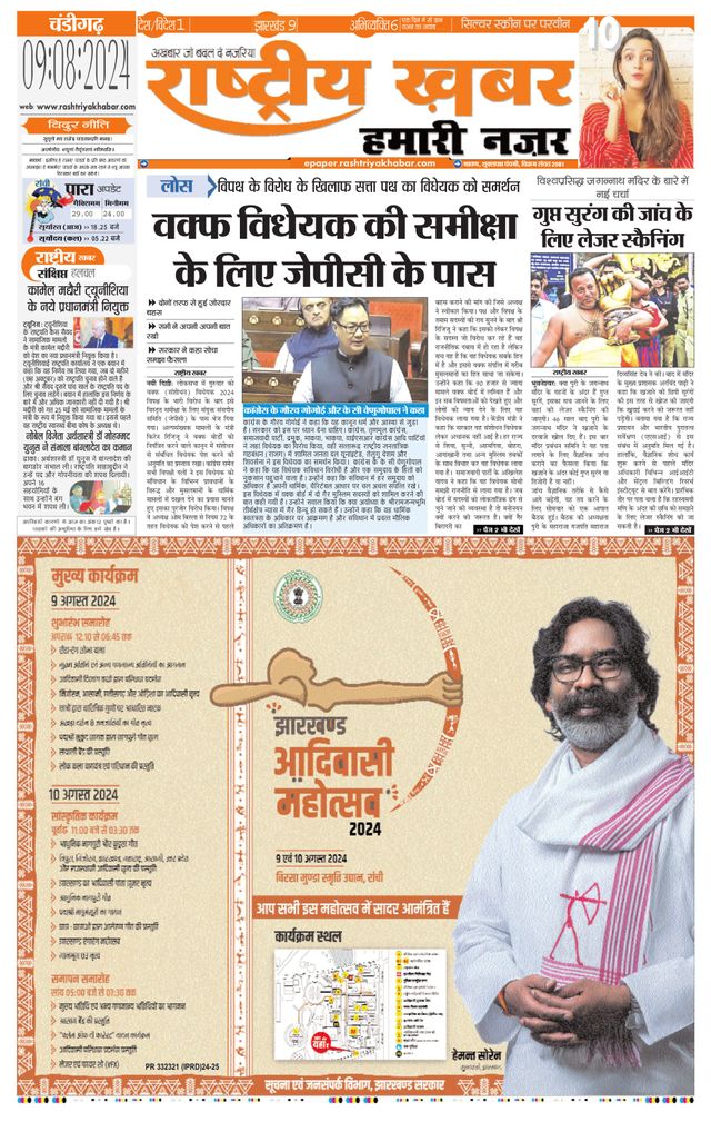RashtriyaKhabar Hamari Nazar - Chandigarh