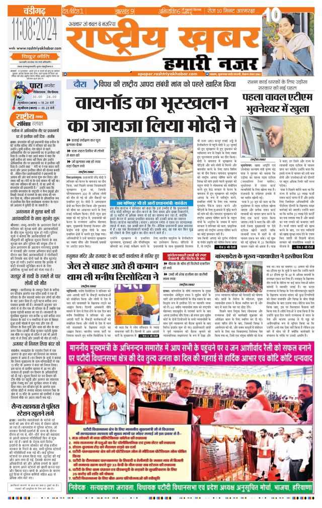 RashtriyaKhabar Hamari Nazar - Chandigarh