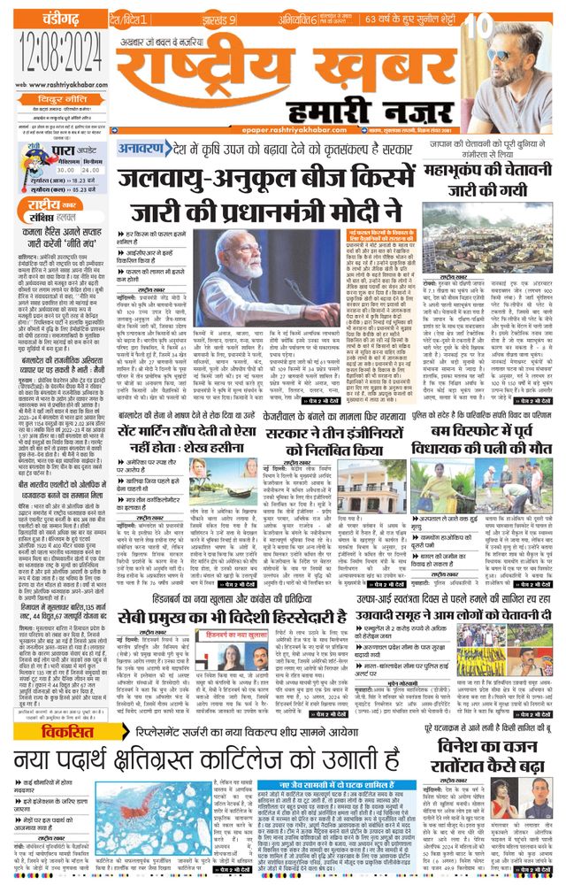 RashtriyaKhabar Hamari Nazar - Chandigarh