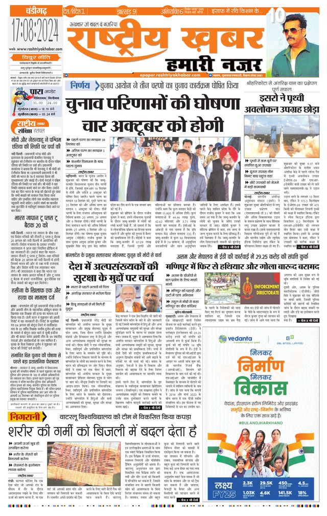 RashtriyaKhabar Hamari Nazar - Chandigarh