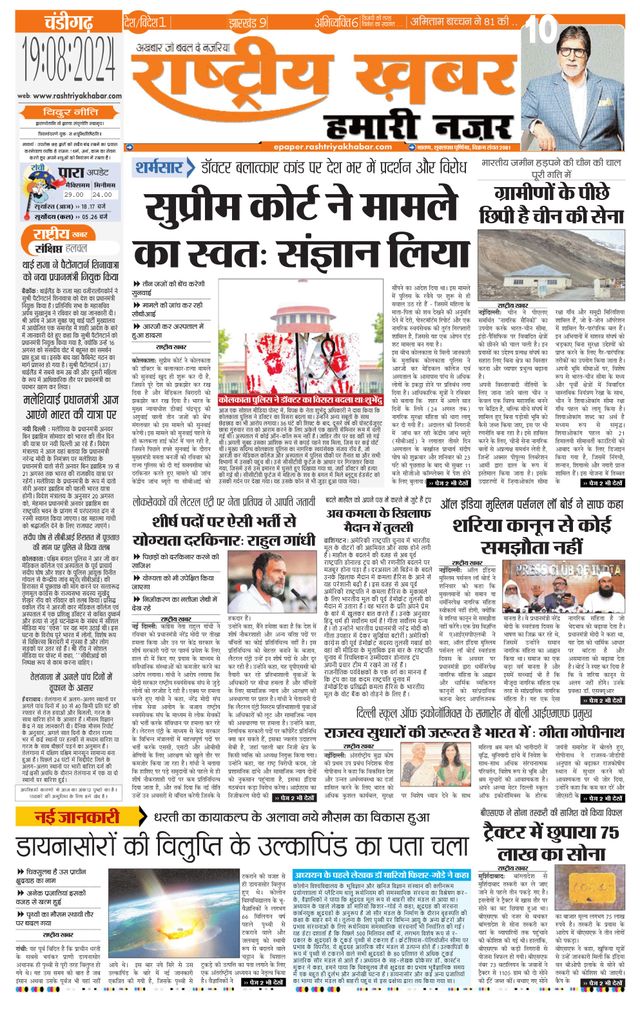 RashtriyaKhabar Hamari Nazar - Chandigarh