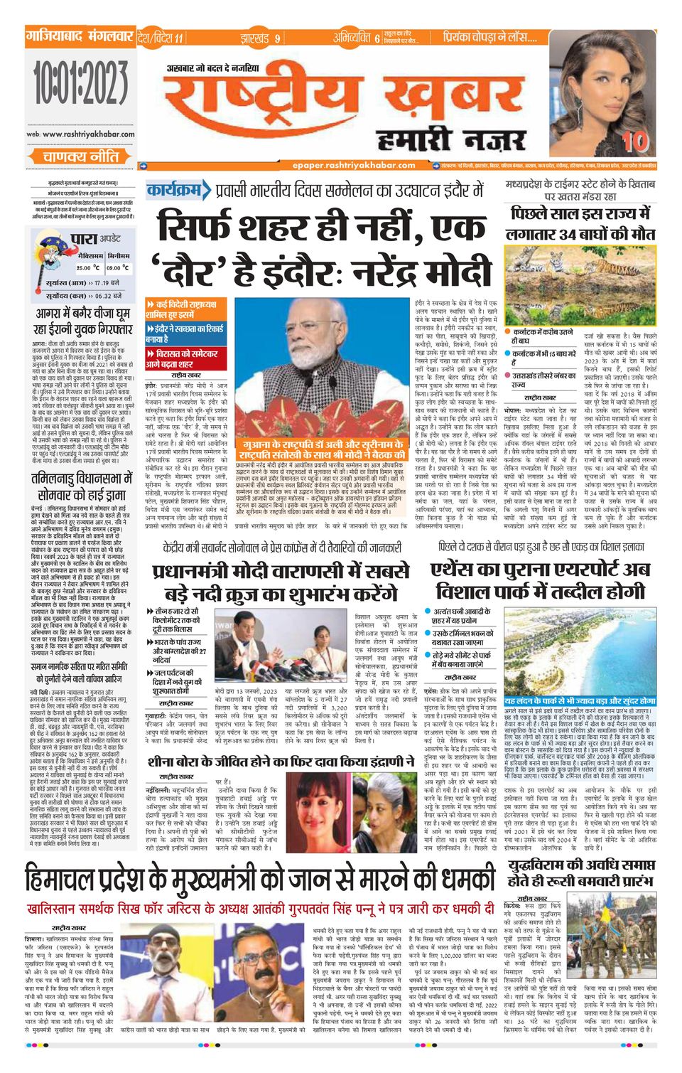 RashtriyaKhabar Hamari Nazar GhaziabadJanuary 10, 2023 Newspaper