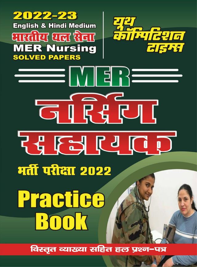 2022-23 Agniveer Indian Army - Nursing Assistant