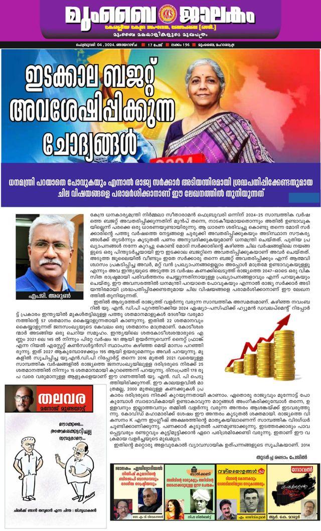 Mumbai Jaalakam (മുംബൈ ജാലകം)