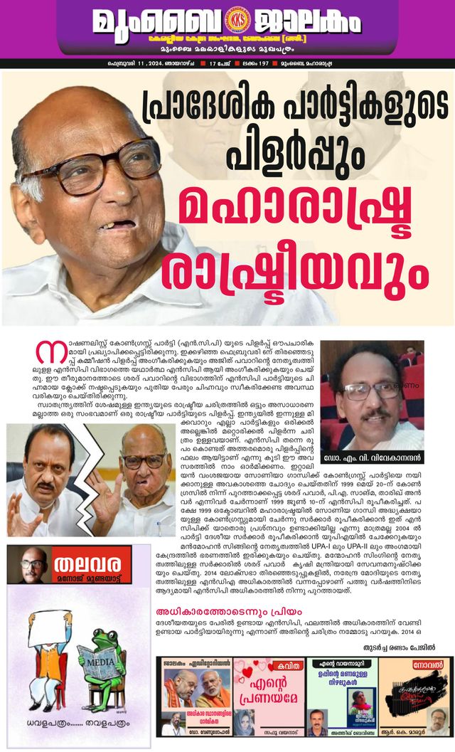 Mumbai Jaalakam (മുംബൈ ജാലകം)