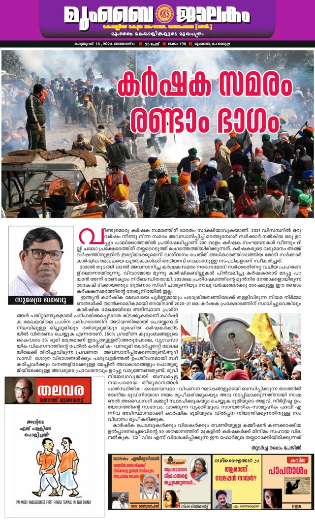 Mumbai Jaalakam (മുംബൈ ജാലകം)