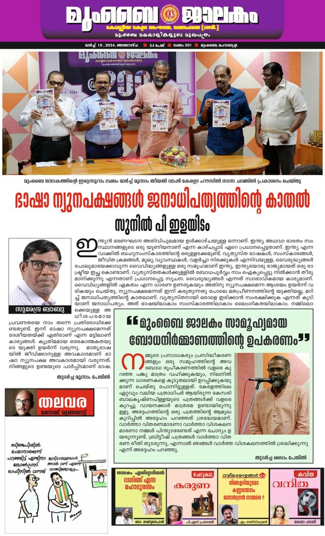 Mumbai Jaalakam (മുംബൈ ജാലകം)
