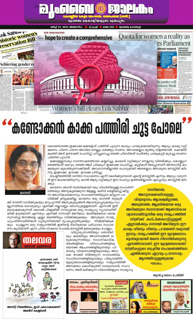 Mumbai Jaalakam (മുംബൈ ജാലകം)