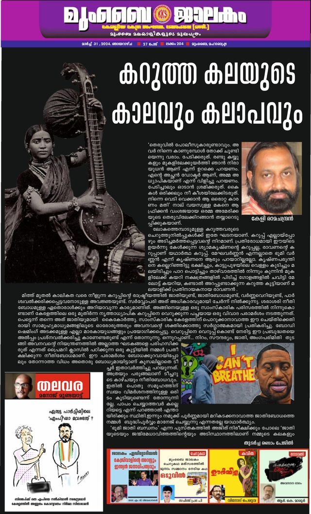 Mumbai Jaalakam (മുംബൈ ജാലകം)