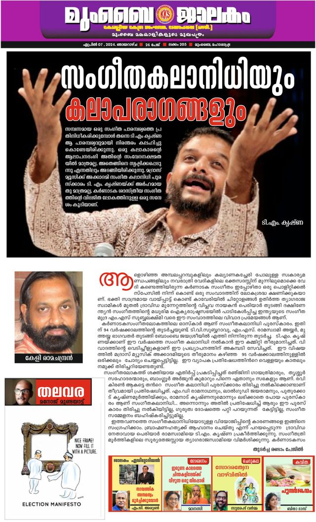 Mumbai Jaalakam (മുംബൈ ജാലകം)