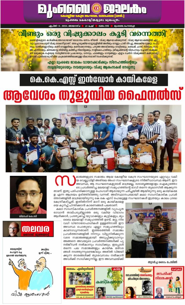 Mumbai Jaalakam (മുംബൈ ജാലകം)