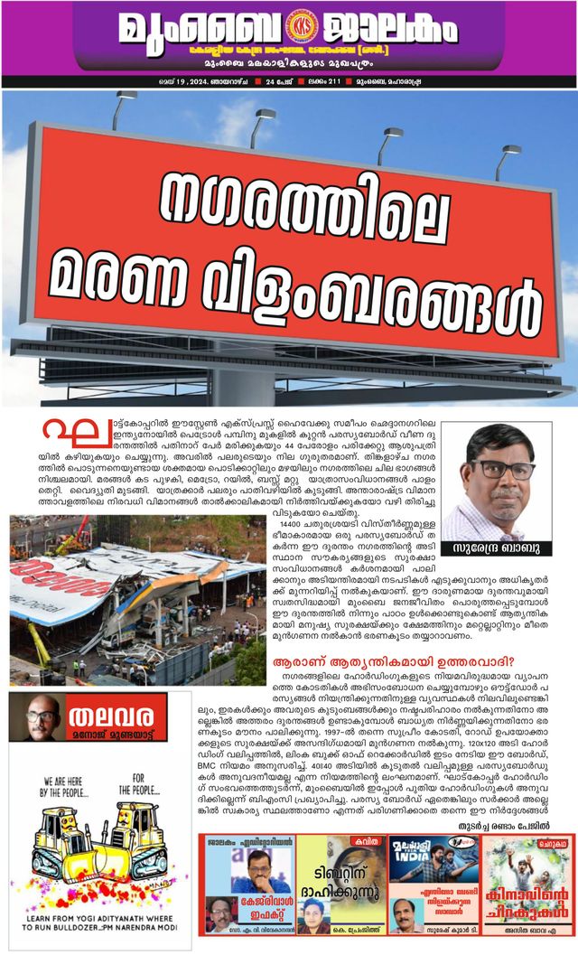 Mumbai Jaalakam (മുംബൈ ജാലകം)