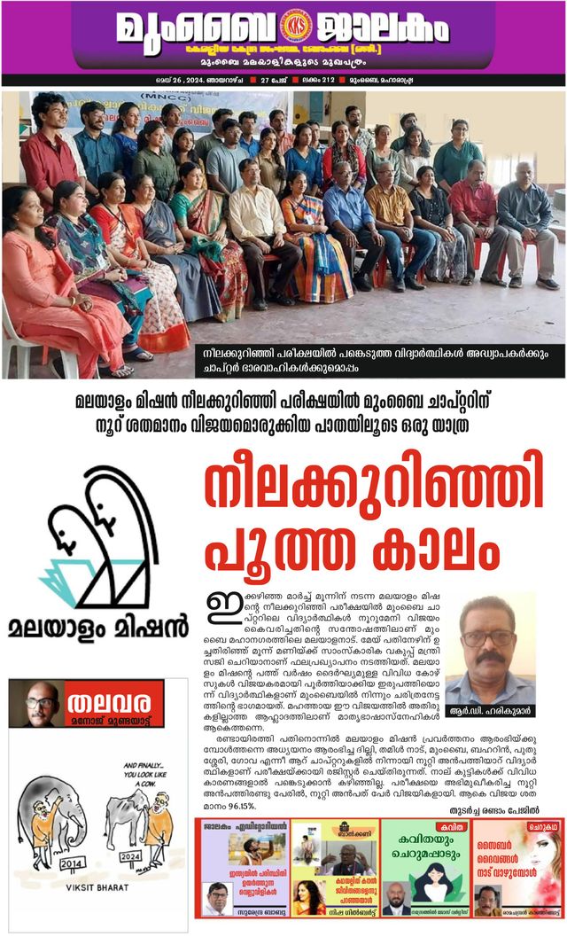 Mumbai Jaalakam (മുംബൈ ജാലകം)