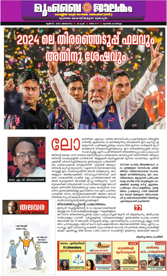 Mumbai Jaalakam (മുംബൈ ജാലകം)