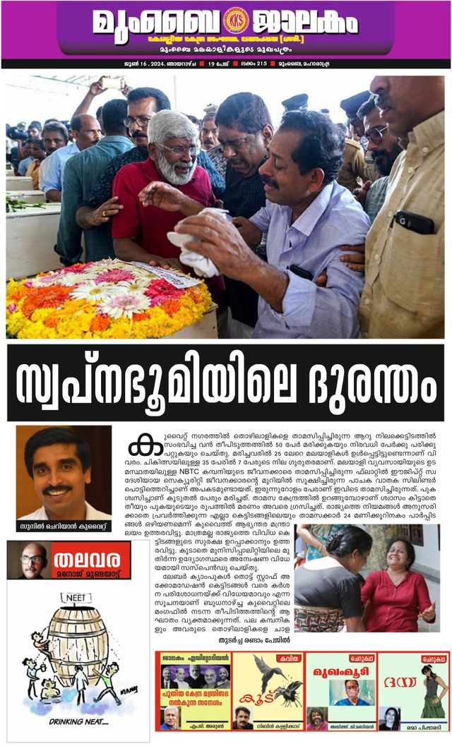Mumbai Jaalakam (മുംബൈ ജാലകം)