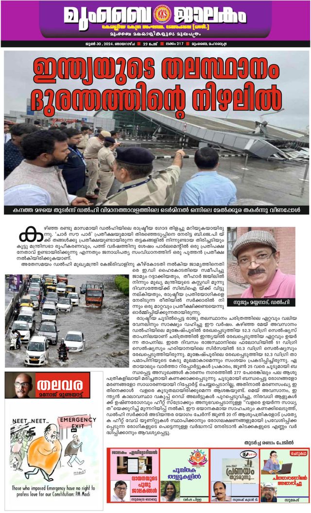 Mumbai Jaalakam (മുംബൈ ജാലകം)