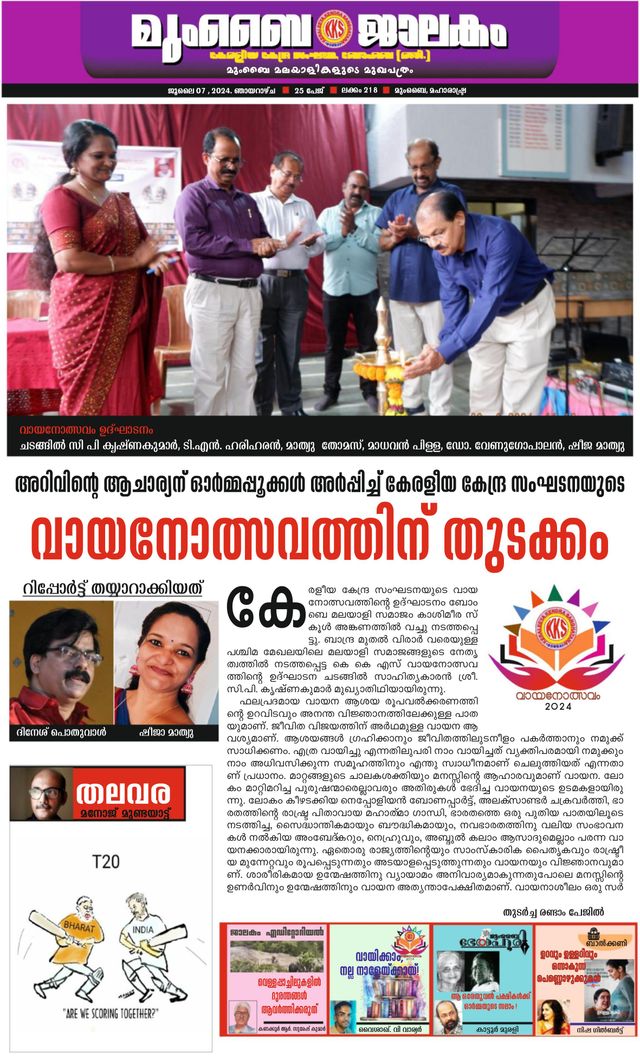 Mumbai Jaalakam (മുംബൈ ജാലകം)