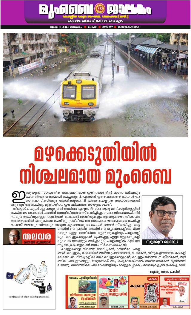 Mumbai Jaalakam (മുംബൈ ജാലകം)