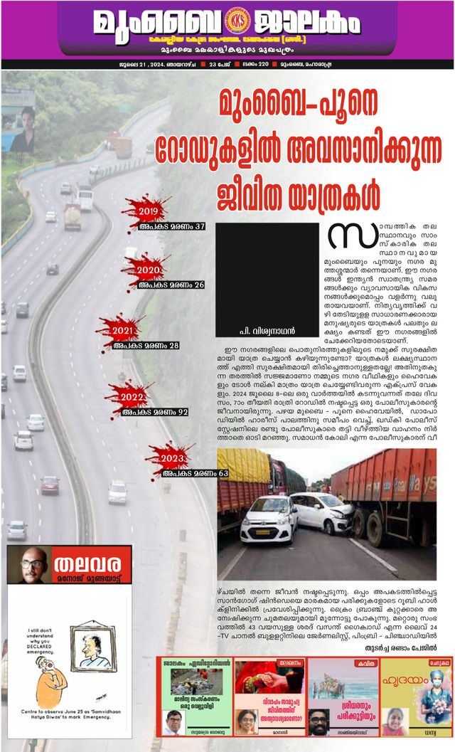 Mumbai Jaalakam (മുംബൈ ജാലകം)