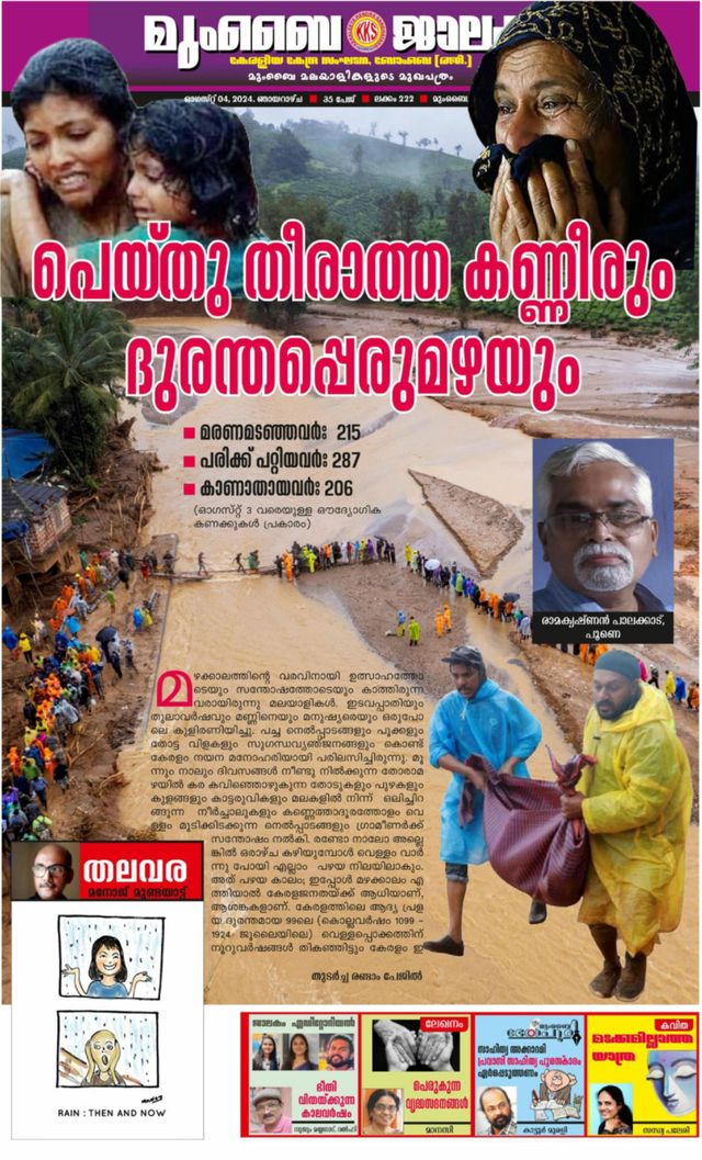 Mumbai Jaalakam (മുംബൈ ജാലകം)
