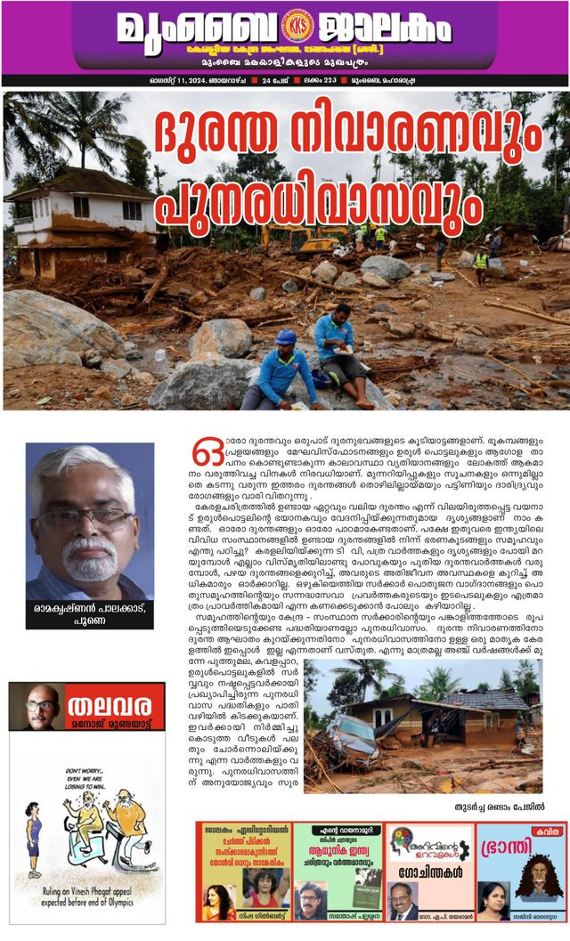 Mumbai Jaalakam (മുംബൈ ജാലകം)