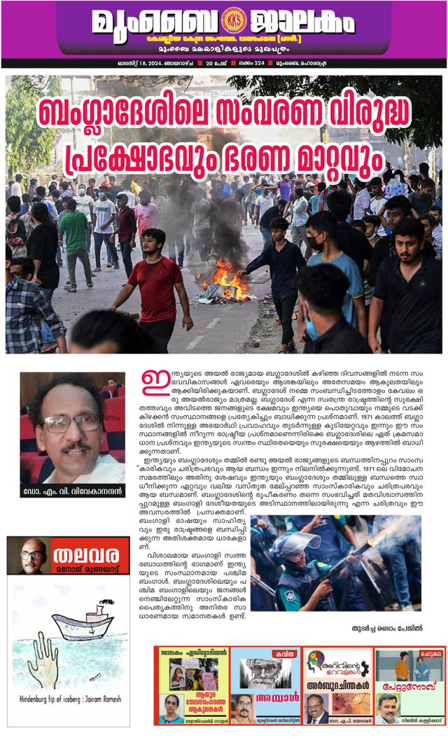 Mumbai Jaalakam (മുംബൈ ജാലകം)