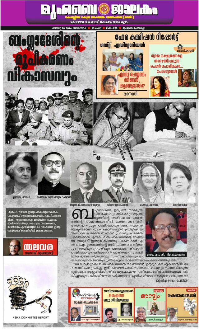 Mumbai Jaalakam (മുംബൈ ജാലകം)
