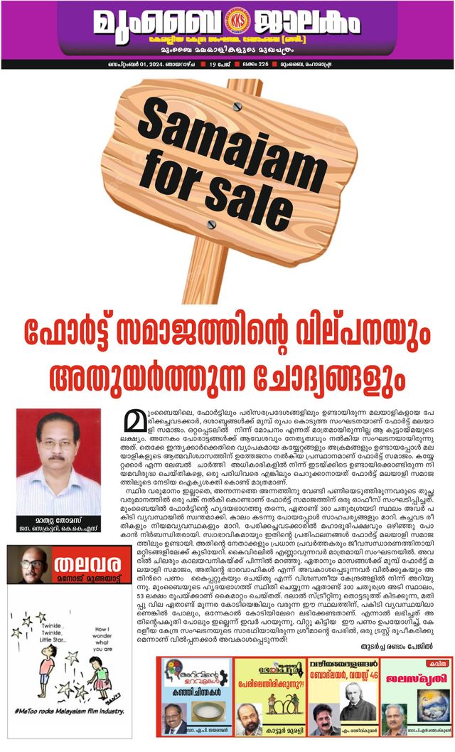 Mumbai Jaalakam (മുംബൈ ജാലകം)